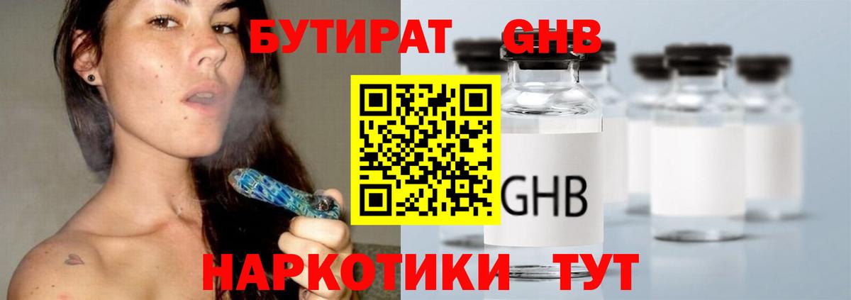 Георгиевск  Бутират бутик  Вход с VPN 