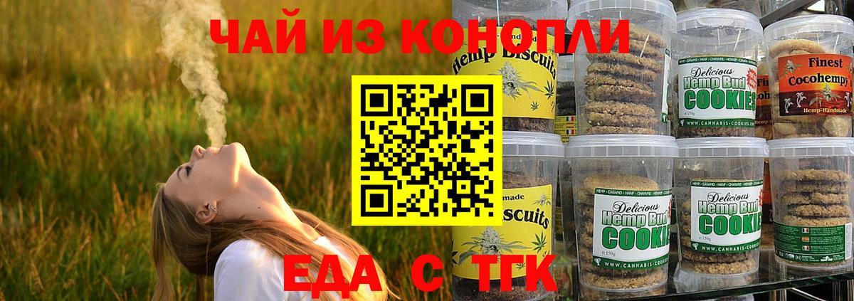 Печенье с ТГК марихуана Георгиевск