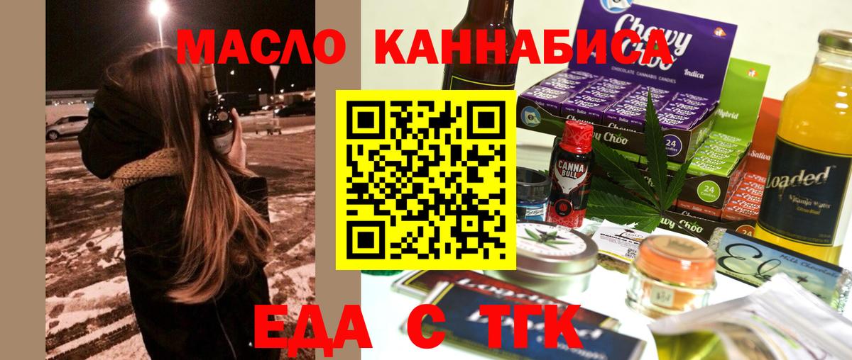 Георгиевск  Печенье с ТГК конопля  Вход с VPN 