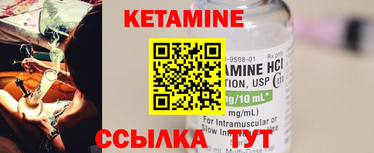 Кетамин ketamine Георгиевск