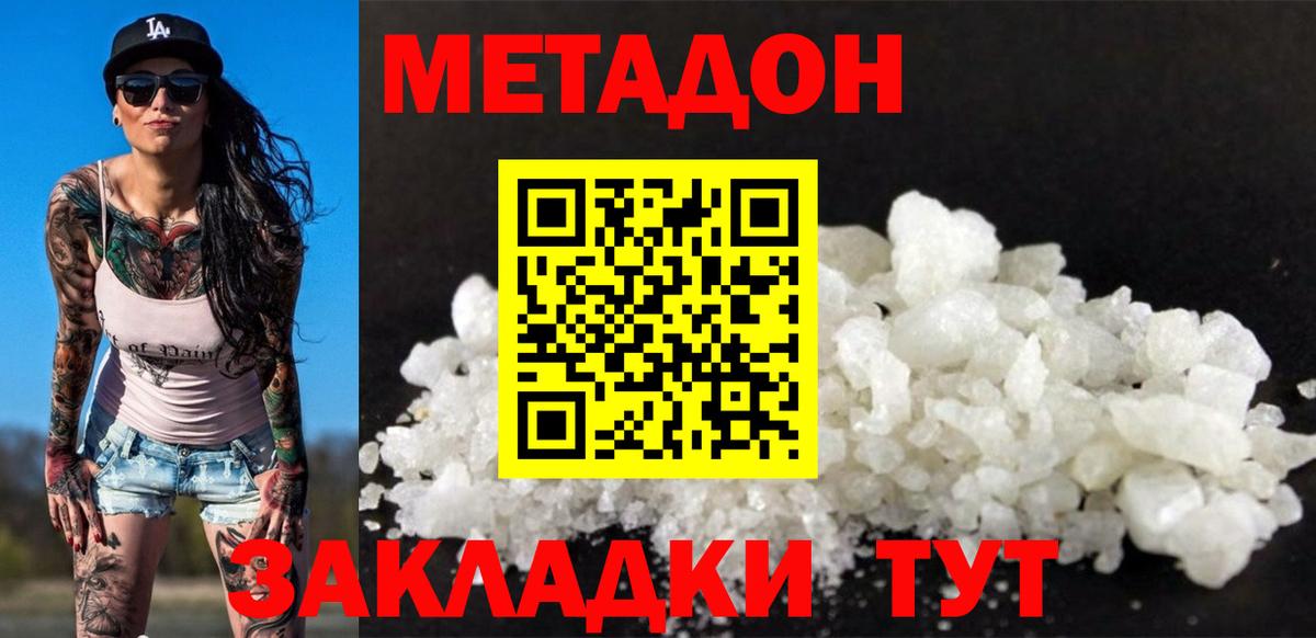 МЕТАДОН белоснежный  МЕТАДОН мёд  Георгиевск  Вход с VPN 